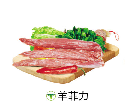 羊菲力