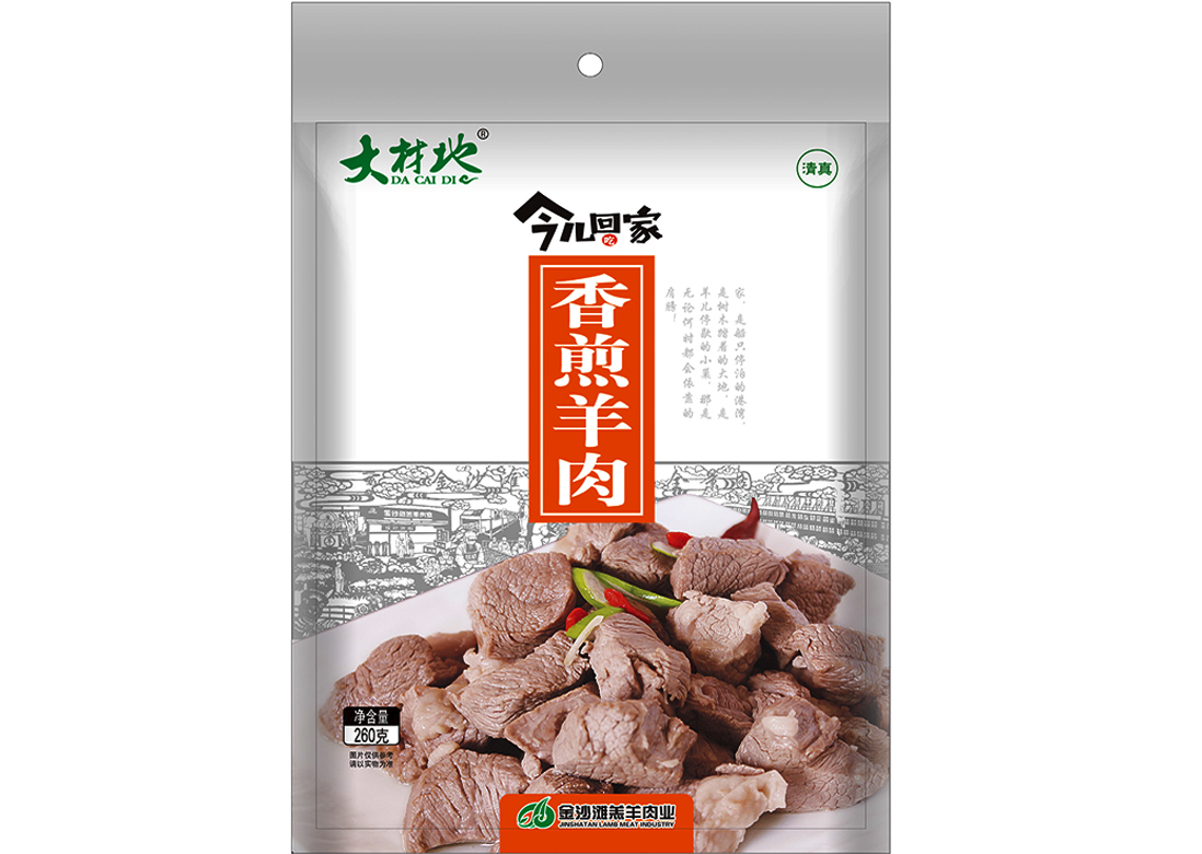 香煎羊肉