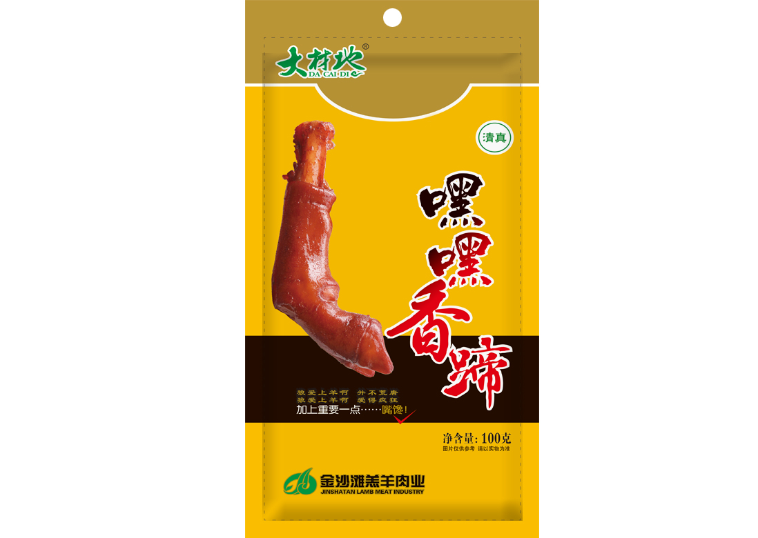 嘿嘿羊蹄